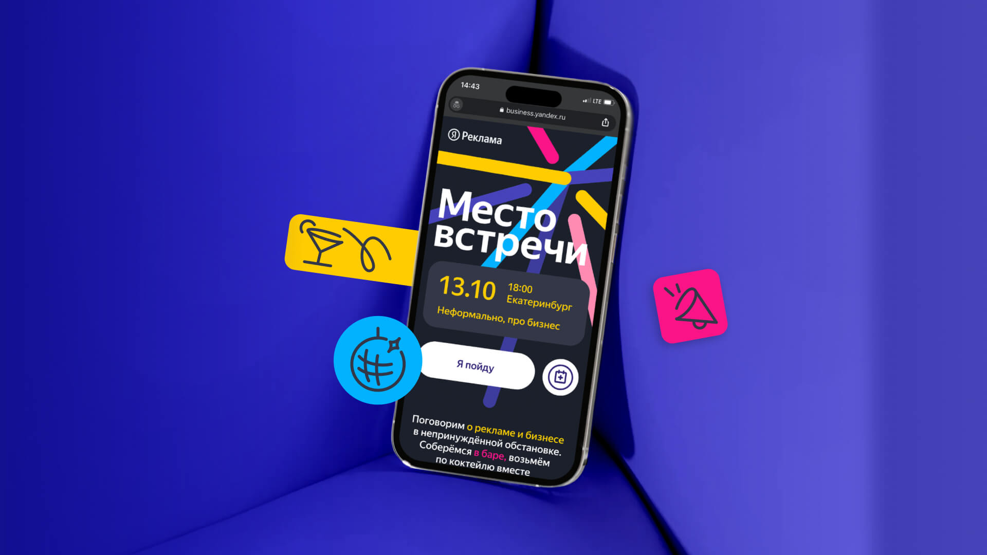 Mobile interface of the Yandex Ads landing page “Meeting Place” on a smartphone screen, featuring bold graphic icons on a blue background.