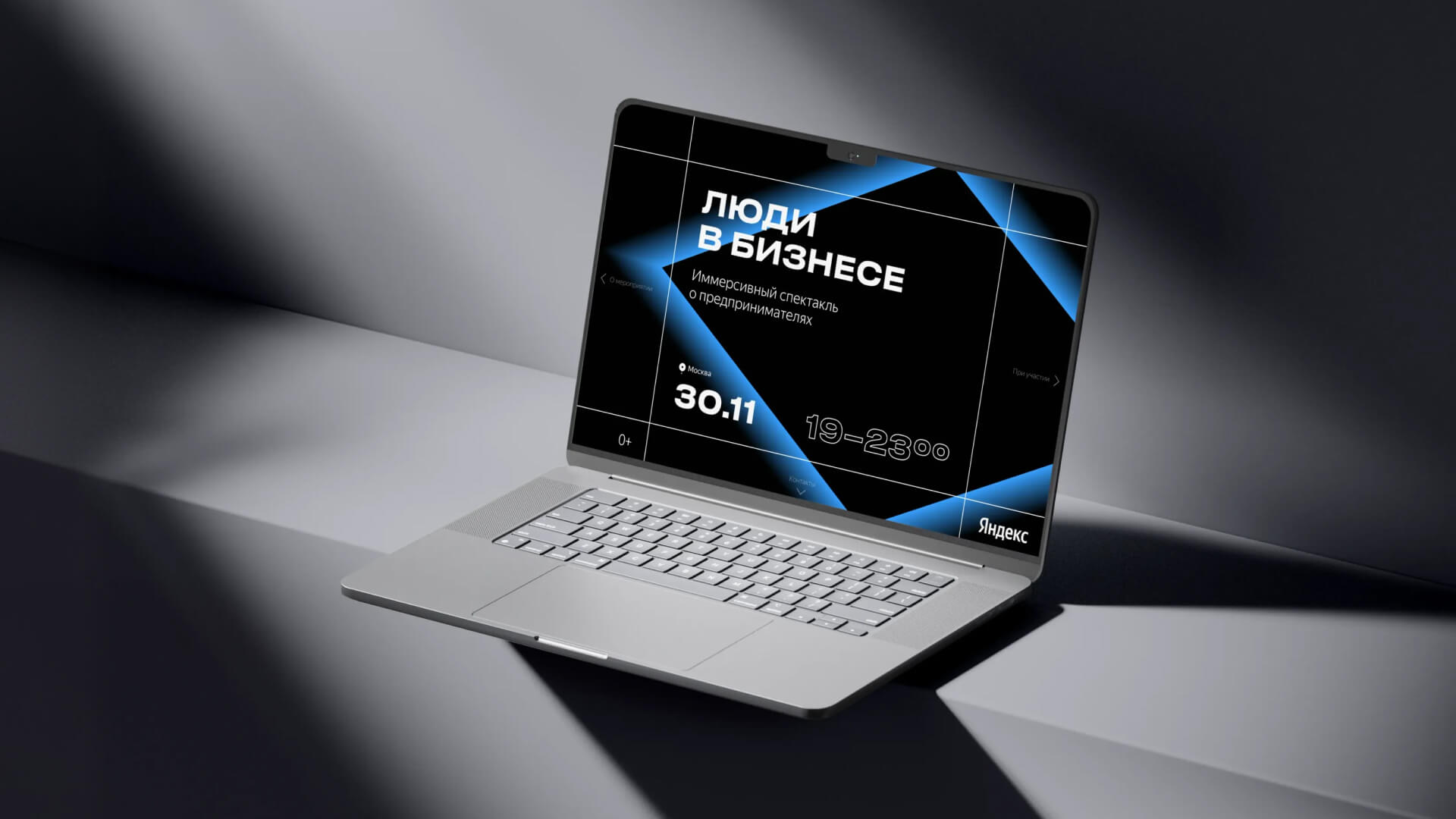Yandex’s “People in Business” landing page design on a laptop screen: a dark theme with blue neon accents and refined typography in a stylish 3D mockup.
