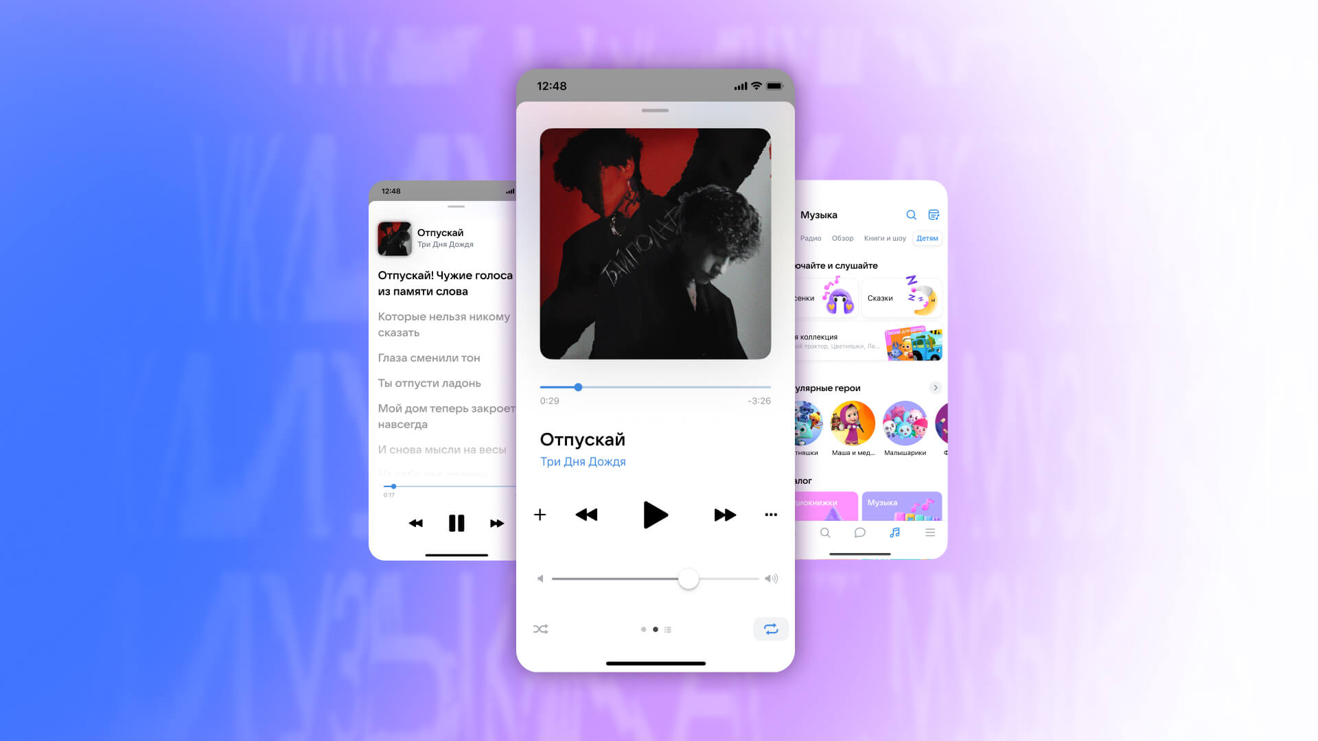 Mobile interface design for VK Music: player screens with track cover art and lyrics on a light purple gradient background.