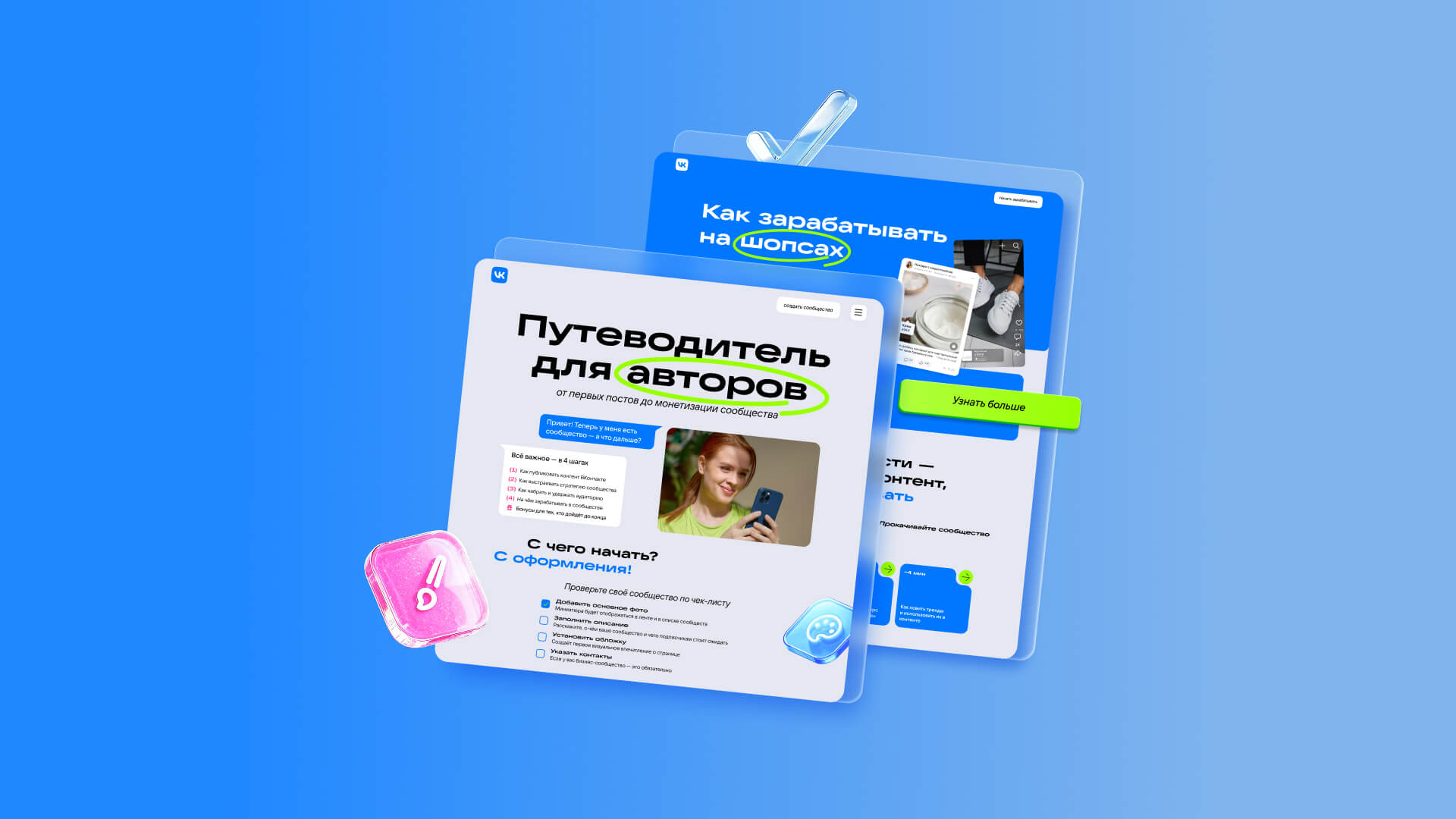 Дизайн интерфейса «Путеводитель для авторов» от VK: многослойные карточки с текстом и яркими зелеными акцентами на синем фоне.